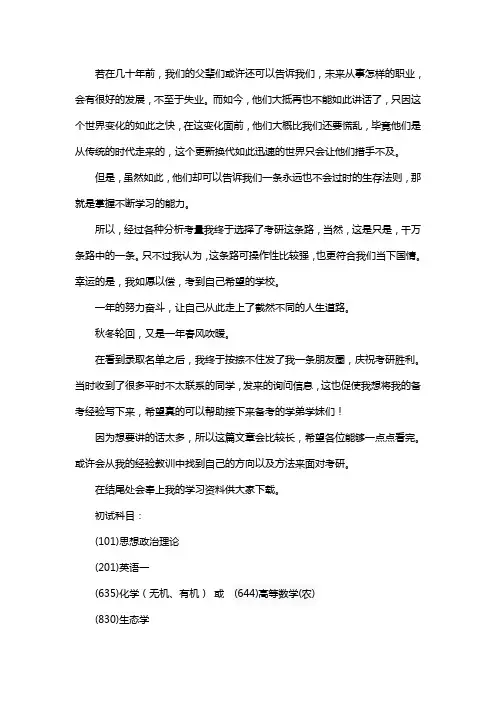 新版扬州大学生态学考研经验考研参考书考研真题
