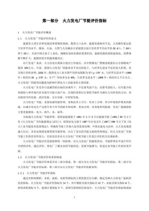 1节能评价指标