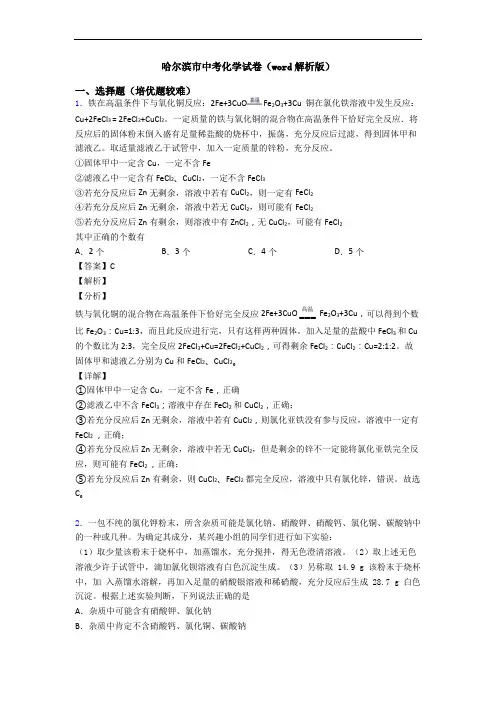 哈尔滨市中考化学试卷(word解析版)
