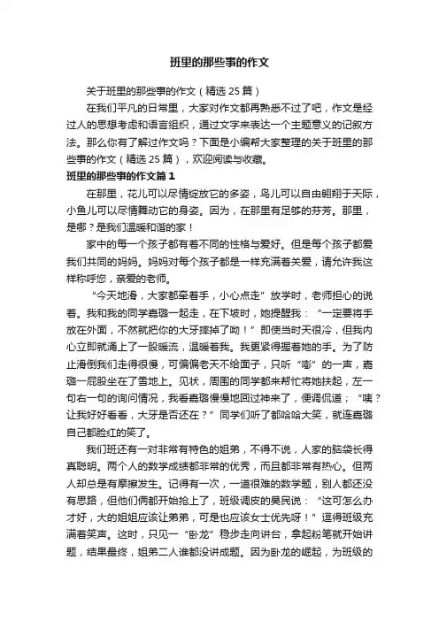 班里的那些事的作文