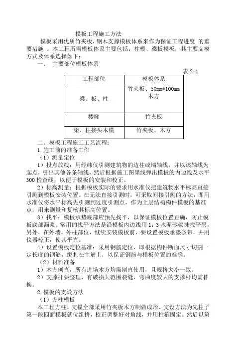 模板工程施工方法