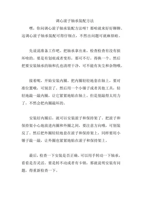 调心滚子轴承装配方法