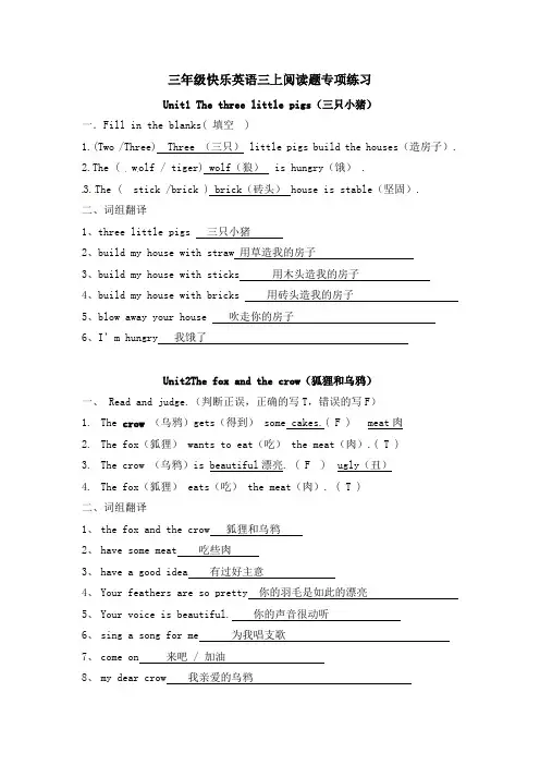 三年级上册英语试题阅读题通用版含答案