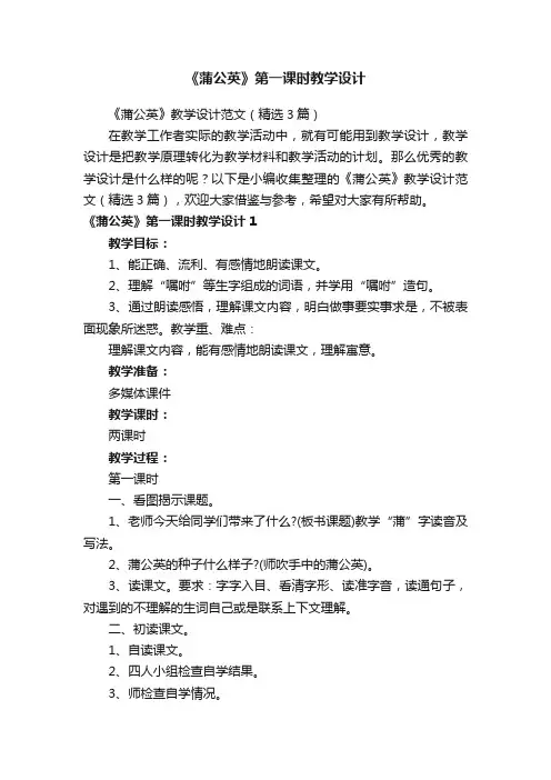 《蒲公英》教学设计范文（精选3篇）