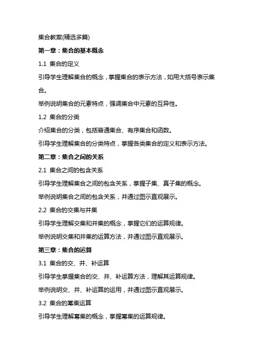 集合教案(精选多篇)