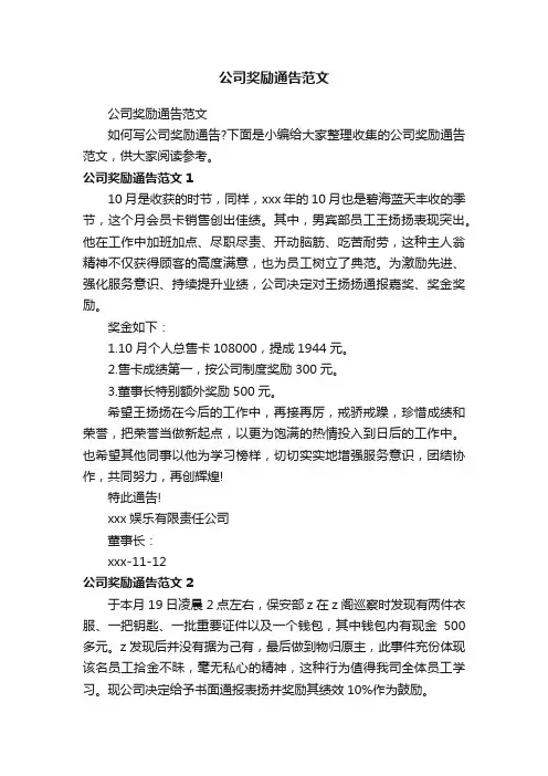 公司奖励通告范文