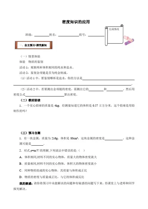 沪科版物理八年级全一册-5.4 密度知识的应用-学案设计(有答案)