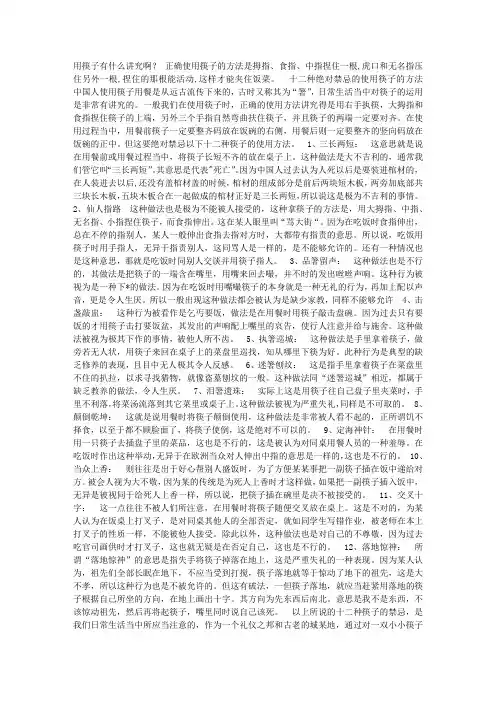 用筷子有什么讲究啊？