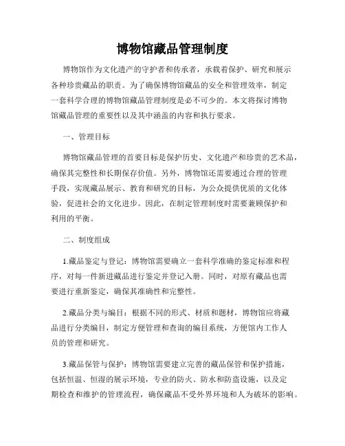 博物馆藏品管理制度