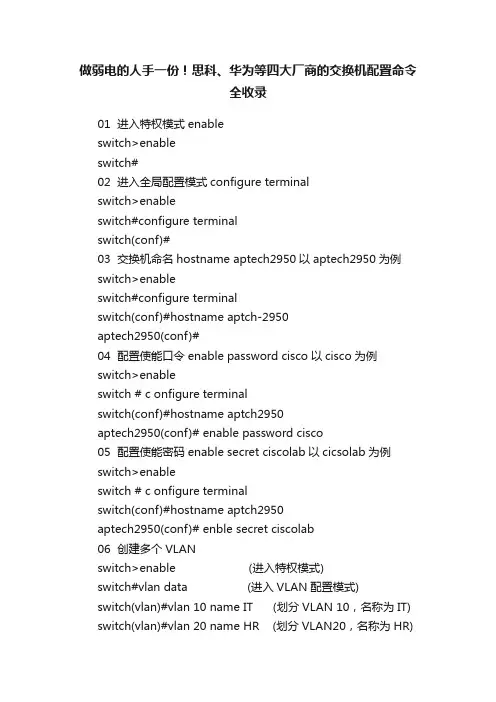 做弱电的人手一份！思科、华为等四大厂商的交换机配置命令全收录