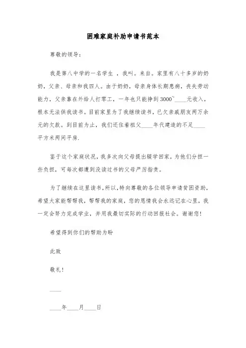 困难家庭补助申请书范本（3篇）
