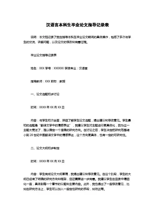 汉语言本科生毕业论文指导记录表