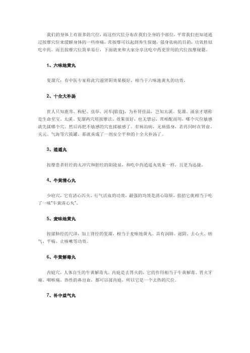 穴位按摩