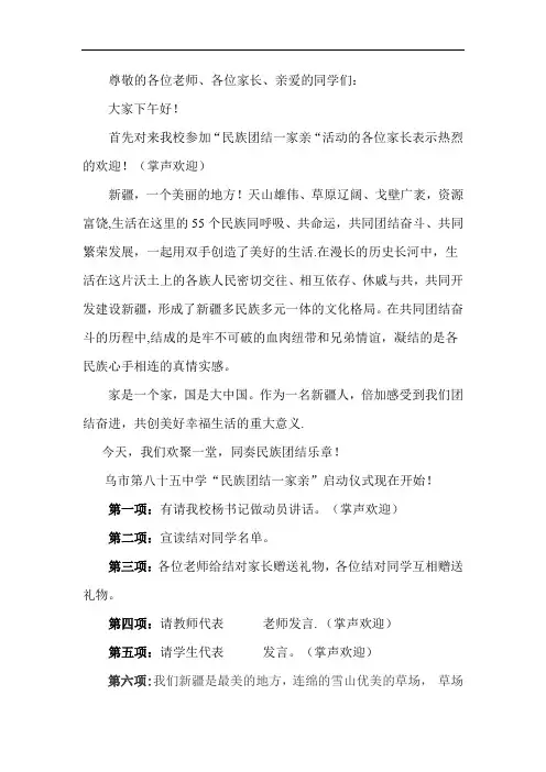 民族团结一家亲主持词