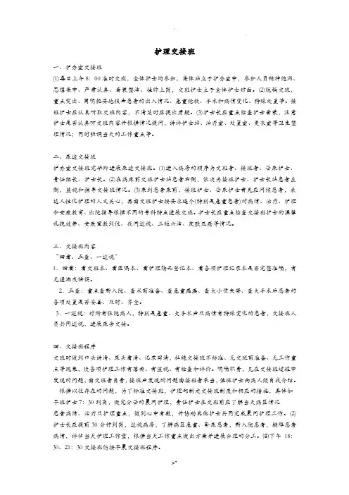 护理交接班流程