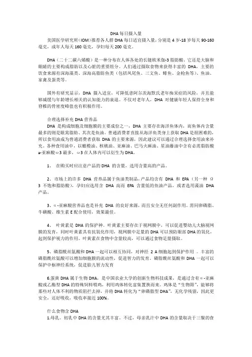 DHA每日摄入量