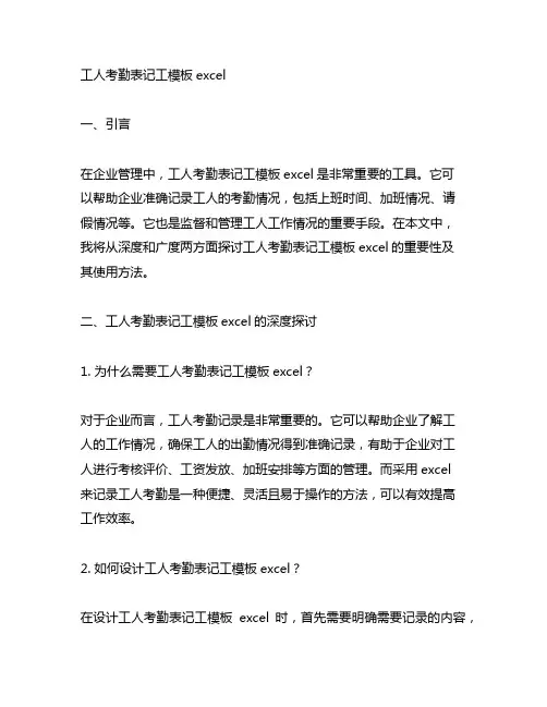 工人考勤表记工模板excel