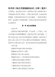 《地方导游基础知识》大纲-重庆