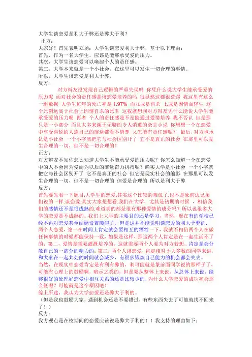 大学生谈恋爱是利大于弊还是弊大于利