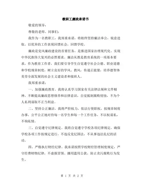 教职工廉政承诺书