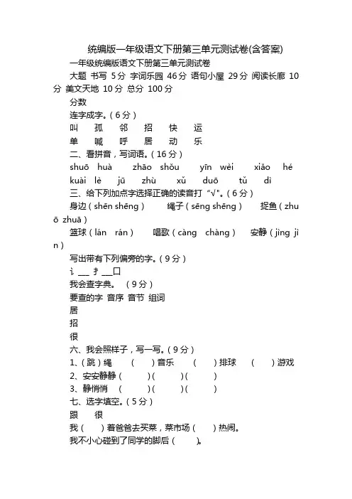 统编版一年级语文下册第三单元测试卷(含答案)
