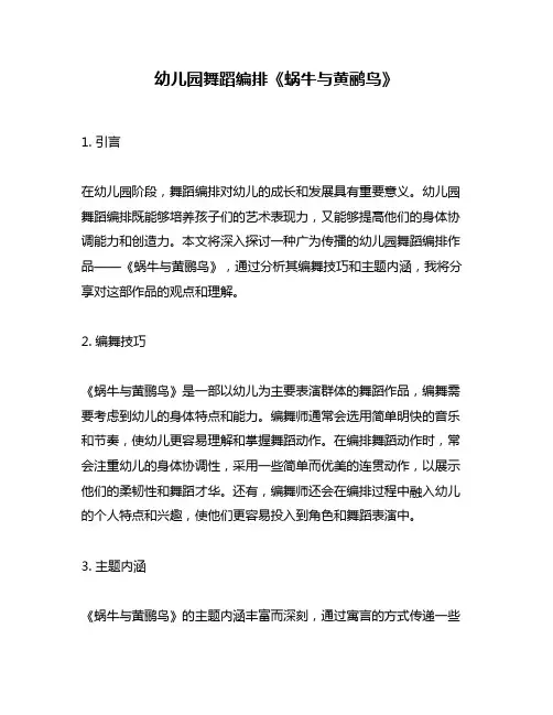 幼儿园舞蹈编排《蜗牛与黄鹂鸟》