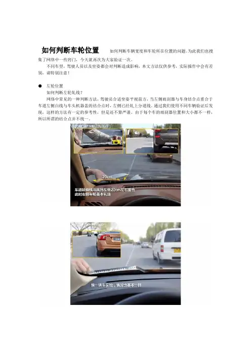 判断车轮位置实用技巧图解