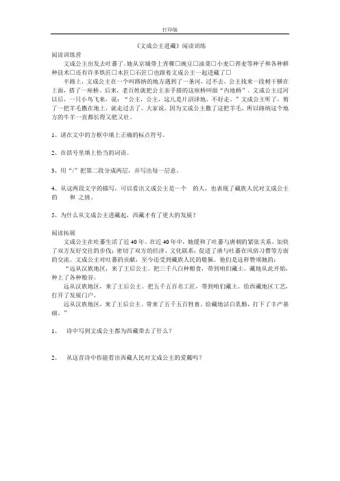 《文成公主进藏》阅读训练