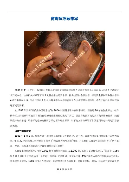 顾雏军介绍