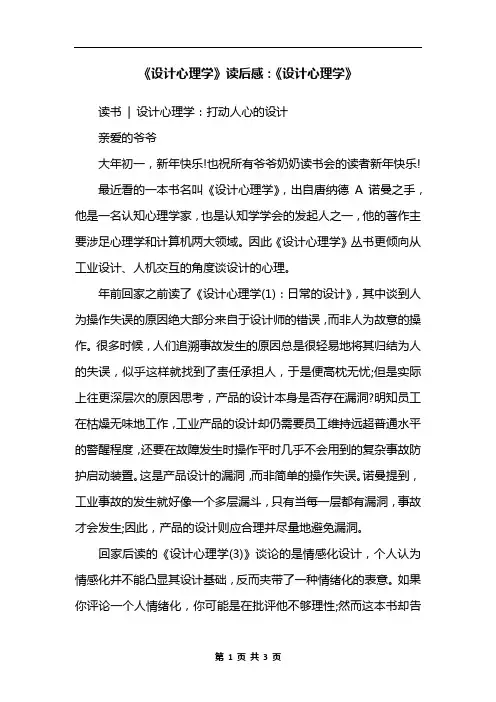 《设计心理学》读后感：《设计心理学》