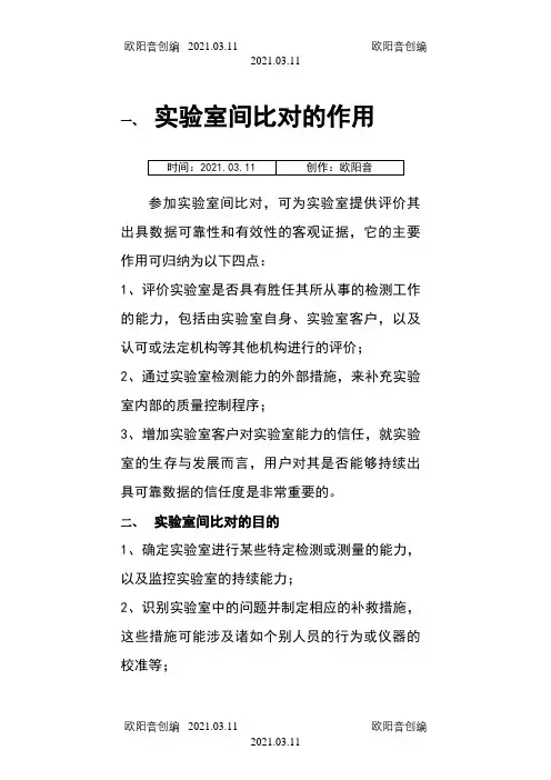 实验室间比对方案(实例)之欧阳音创编