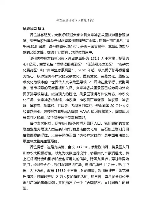 神农故里导游词（精选8篇）