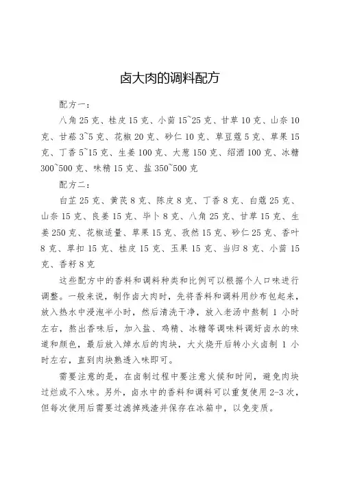 卤大肉的调料配方
