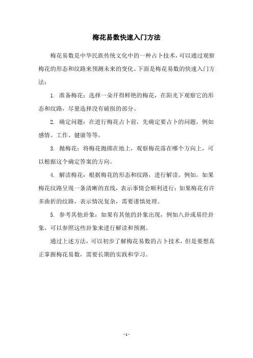 梅花易数快速入门方法