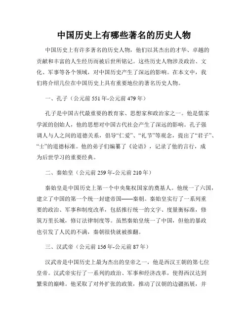 中国历史上有哪些著名的历史人物