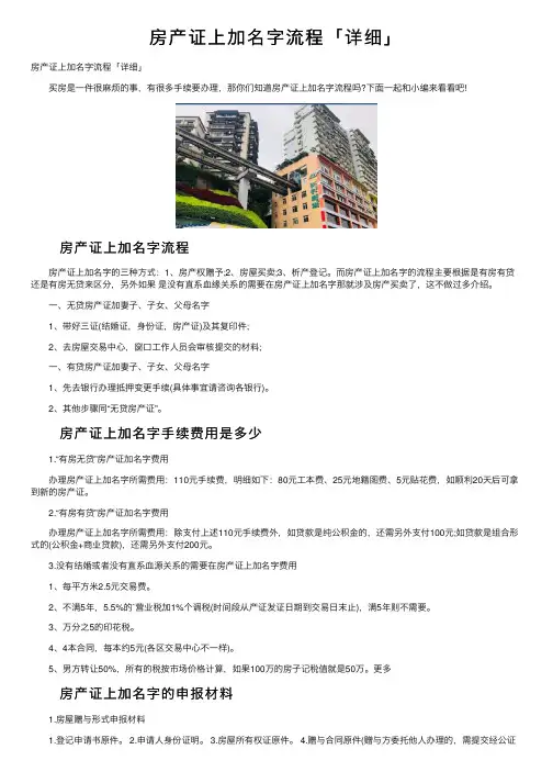 房产证上加名字流程「详细」