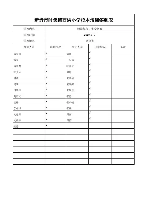 校本培训学习签到表