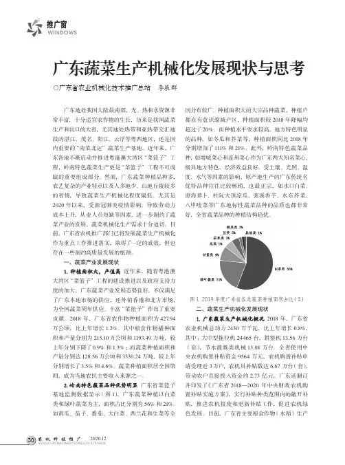 广东蔬菜生产机械化发展现状与思考