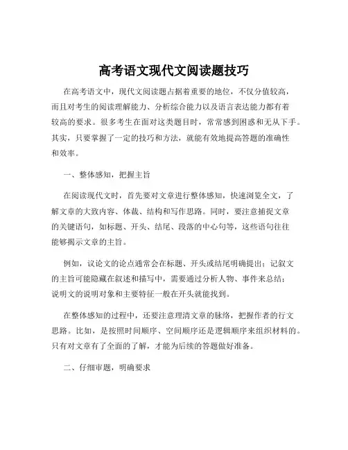 高考语文现代文阅读题技巧