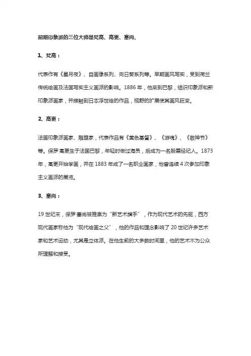 印象派三大巨匠是哪几个