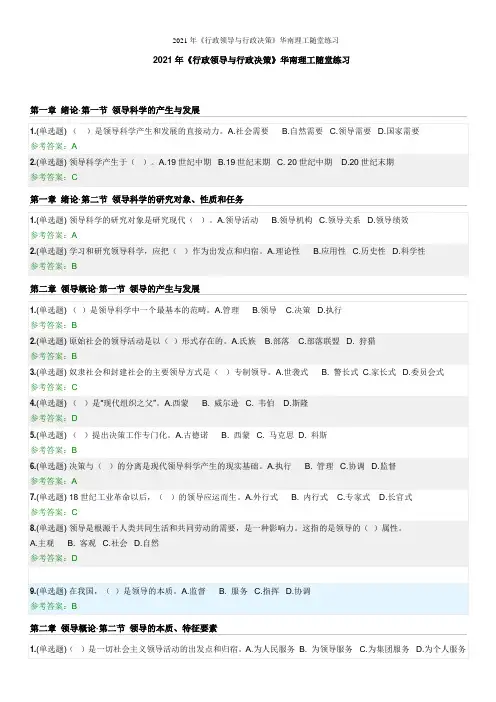 2021年《行政领导与行政决策》华南理工随堂练习