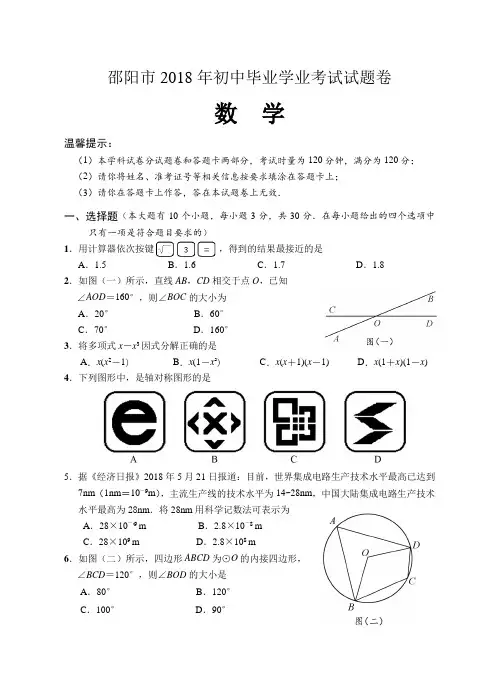 湖南省邵阳市2018年中考数学试题(含答案)【真题】