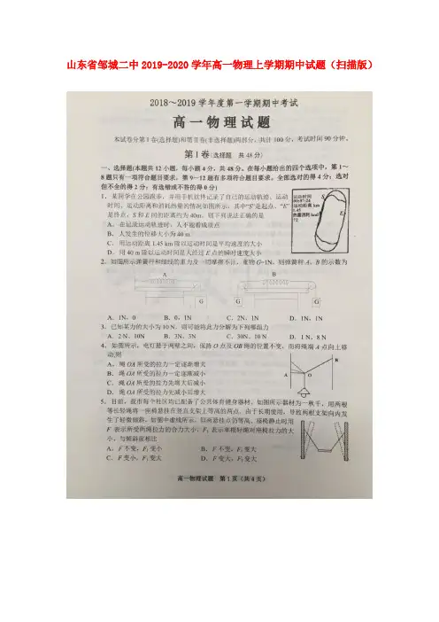 山东省邹城二中高一物理上学期期中试题