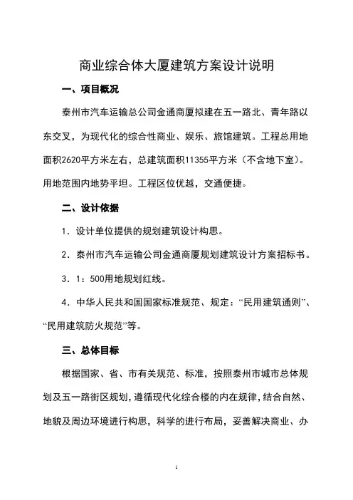 商业综合体大厦建筑方案设计说明