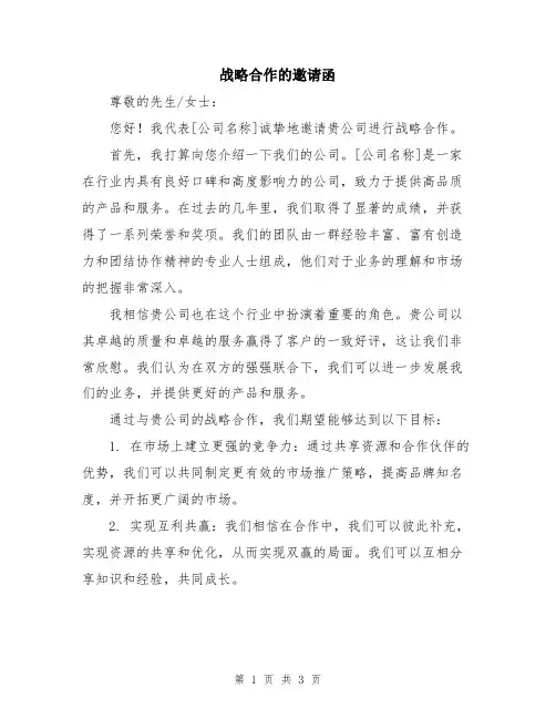 战略合作的邀请函