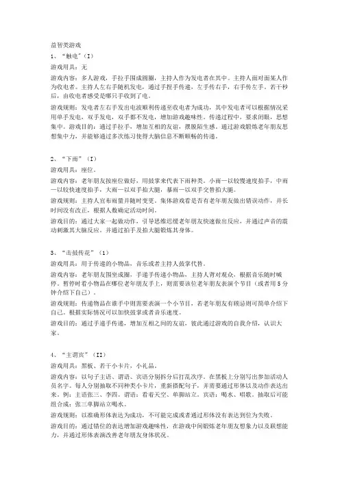 老人益智类游戏
