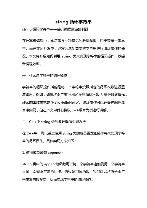 string循环字符串