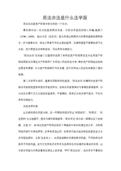 恶法亦法是什么法学派