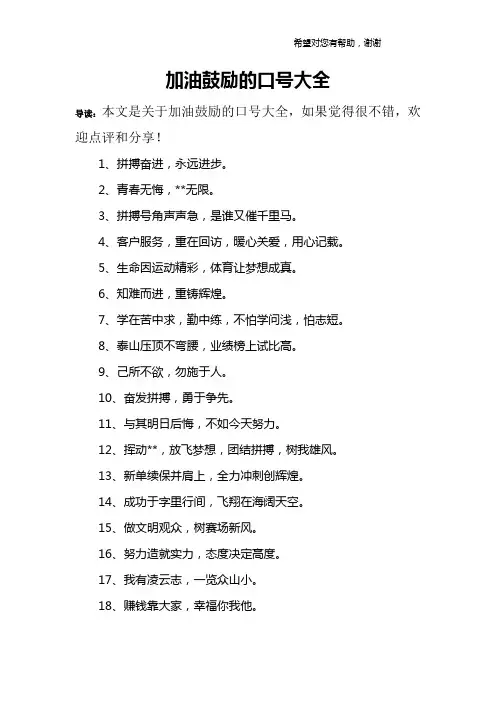 加油鼓励的口号大全