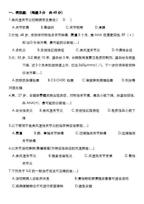 2022年研究生住院医师规范化培训风湿免疫科试题